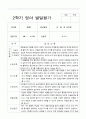 2학기 발달평가 만 2세 11명 9페이지