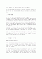 더블유씨피 설비보전 전기 자기소개서 및 면접후기(이직사유 참조) 4페이지