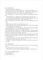 knu9 거점국립대학교 학점교류 충남대 이러닝 심리학start 정리본-1주차~14주차 16페이지