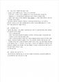 knu9 거점국립대학교 학점교류 충남대 이러닝 심리학start 정리본-1주차~14주차 23페이지