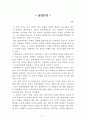 남한산성[김훈] A+ 자료[작가의 의도 분석, Summary, 느낀점, 자아성찰 및 교훈, 시사점, 적용 계획, 주관적인 생각 및 평가, 생각에 대한 이유, 결론, 인상깊었던 문장 등) 1페이지