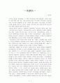컨설턴트[임성순] A+ 자료[작가의 의도 분석, Summary, 느낀점, 자아성찰 및 교훈, 시사점, 적용 계획, 주관적인 생각 및 평가, 생각에 대한 이유, 결론, 인상깊었던 문장 등) 1페이지