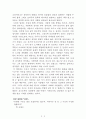 컨설턴트[임성순] A+ 자료[작가의 의도 분석, Summary, 느낀점, 자아성찰 및 교훈, 시사점, 적용 계획, 주관적인 생각 및 평가, 생각에 대한 이유, 결론, 인상깊었던 문장 등) 2페이지
