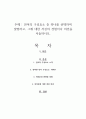 언어의 구성요소 중 하나를 선택하여 설명하고, 그에 대한 자신의 경험이나 의견을 서술하시오 1페이지