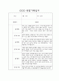 만2세 관찰일지 - 일상,놀이 관찰일지 및 발달평가 68명 32페이지