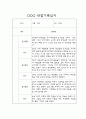 만2세 관찰일지 - 일상,놀이 관찰일지 및 발달평가 68명 37페이지