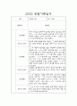 만2세 관찰일지 - 일상,놀이 관찰일지 및 발달평가 68명 43페이지