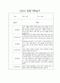 만2세 관찰일지 - 일상,놀이 관찰일지 및 발달평가 68명 44페이지