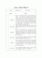 만2세 관찰일지 - 일상,놀이 관찰일지 및 발달평가 68명 53페이지