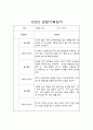 만2세 관찰일지 - 일상,놀이 관찰일지 및 발달평가 68명 62페이지