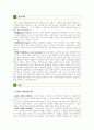 성역할 고정관념의 내용, 영향, 변화, 남녀의 성 인식 및 성역할 고정관념과 성 인식이 성폭력에 미치는 영향 2페이지