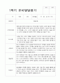 1학기 발달평가 만 3세 22명 2페이지