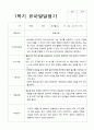 1학기 발달평가 만 3세 22명 4페이지