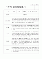 1학기 발달평가 만 3세 22명 7페이지