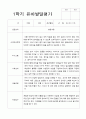 1학기 발달평가 만 3세 22명 18페이지