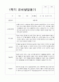 1학기 발달평가 만 3세 22명 22페이지