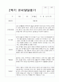 2학기 발달평가 만 4세 22명 18페이지
