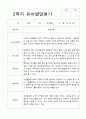 2학기 발달평가 만 4세 22명 22페이지