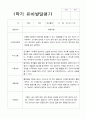 1년  유아발달평가 만 3세 22명 44페이지 5페이지