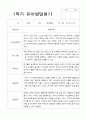 1년  유아발달평가 만 3세 22명 44페이지 8페이지
