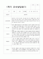 1년  유아발달평가 만 3세 22명 44페이지 9페이지