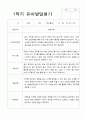 1년  유아발달평가 만 3세 22명 44페이지 11페이지