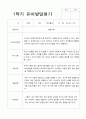 1년  유아발달평가 만 3세 22명 44페이지 17페이지