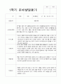 1년  유아발달평가 만 3세 22명 44페이지 20페이지