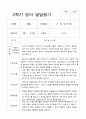 1년 영아 발달평가 만 1세 11명 22페이지 17페이지