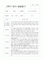1년 영아 발달평가 만 1세 11명 22페이지 19페이지