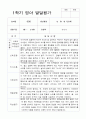 1년 영아 발달평가 만 2세 11명 22페이지 6페이지