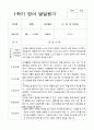 1년 영아 발달평가 만 2세 11명 22페이지 9페이지
