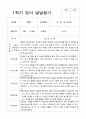 1년 영아 발달평가 만 2세 11명 22페이지 10페이지