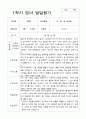 1년 영아 발달평가 만 2세 11명 22페이지 11페이지