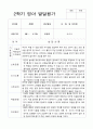 1년 영아 발달평가 만 2세 11명 22페이지 13페이지