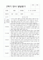 1년 영아 발달평가 만 2세 11명 22페이지 17페이지