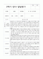 1년 영아 발달평가 만 2세 11명 22페이지 18페이지