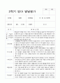 1년 영아 발달평가 만 2세 11명 22페이지 19페이지