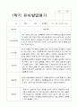 1년 유아 발달평가 만 4세 22명 44페이지 4페이지
