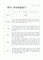 1년 유아 발달평가 만 4세 22명 44페이지 8페이지