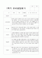 1년 유아 발달평가 만 4세 22명 44페이지 15페이지