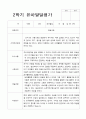 1년 유아 발달평가 만 4세 22명 44페이지 27페이지