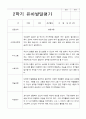 1년 유아 발달평가 만 4세 22명 44페이지 42페이지
