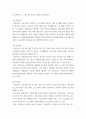 가족생활교육 이 가족생활교육 프로그램의 효과성을 평가하고자 한다 5페이지