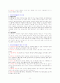 청소년지도의 개념,특성,지도과정,지도방법론  및 바람직한 청소년지도자의 자질과 역할 3페이지