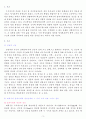 발달심리과제명 : 발달의 개념에 대해 구체적으로 기술하고, 에릭슨의 심리사회적 발달단계의 관점에서 볼 때 자신의 발달단계와 자신의 발달 과제에 대한 성취여부와 관련 지어 기술하시오. 3페이지