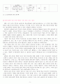 발달심리과제명 : 발달의 개념에 대해 구체적으로 기술하고, 에릭슨의 심리사회적 발달단계의 관점에서 볼 때 자신의 발달단계와 자신의 발달 과제에 대한 성취여부와 관련 지어 기술하시오. 5페이지