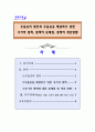우울증의 원인과 우울증을 해결하기 위한  국가의 정책, 정책의 문제점, 정책의 개선방향 1페이지