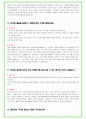 2024년 BGF리테일 91가지 면접 질문 + 답변 + 기업정보 10페이지