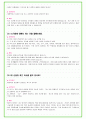 2024년 코리아세븐 88가지 최신 면접 질문 + 면접노하우 24페이지